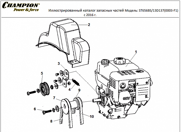 4 РЕМЕНЬ - ШКИВ - ДВИГАТЕЛЬ | СНЕГОУБОРЩИК CHAMPION ST656BS с Двигателем BRIGGS & STRATTON