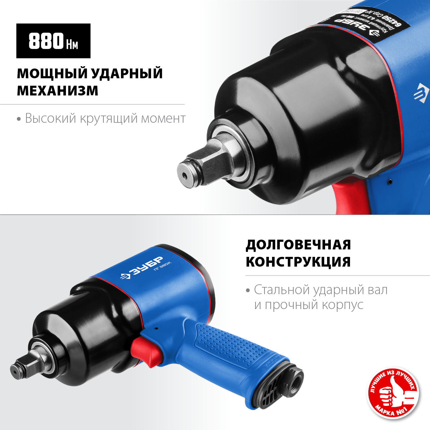 Ударный пневмогайковерт ПГ-880к 64250
