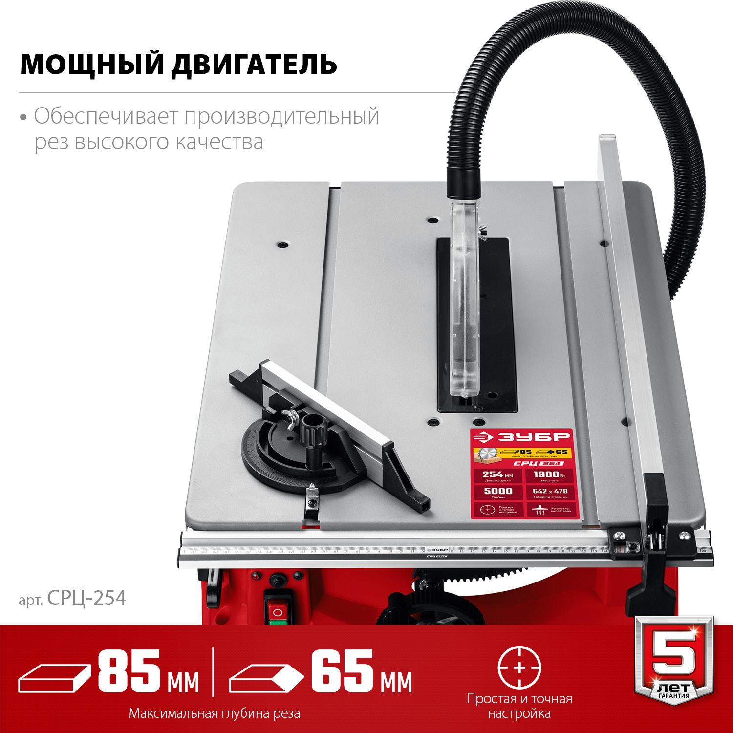 Настольный станок распиловочный циркулярный СРЦ-254