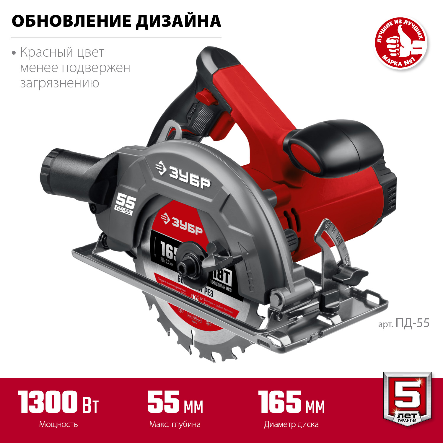 Пила циркулярная ПД-55
